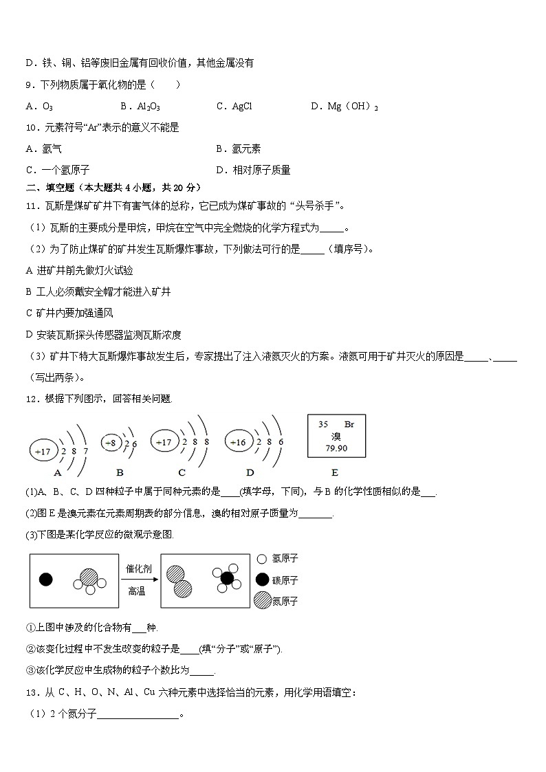 山东省济南市礼乐初级中学2023-2024学年九上化学期末复习检测试题含答案第3页