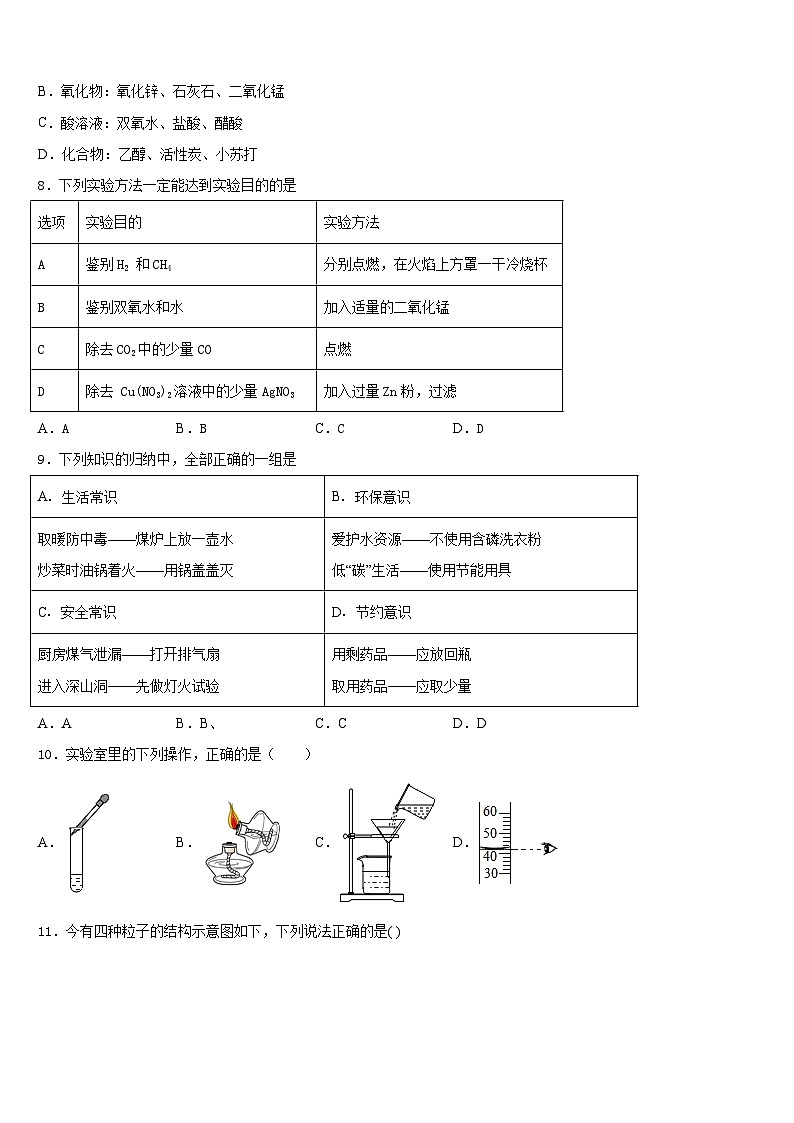 山东省济南市历下区2023-2024学年化学九上期末考试试题含答案03