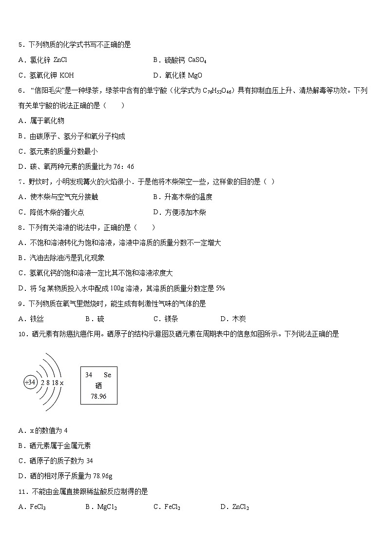 山东省济南市名校2023-2024学年九上化学期末达标检测试题含答案02