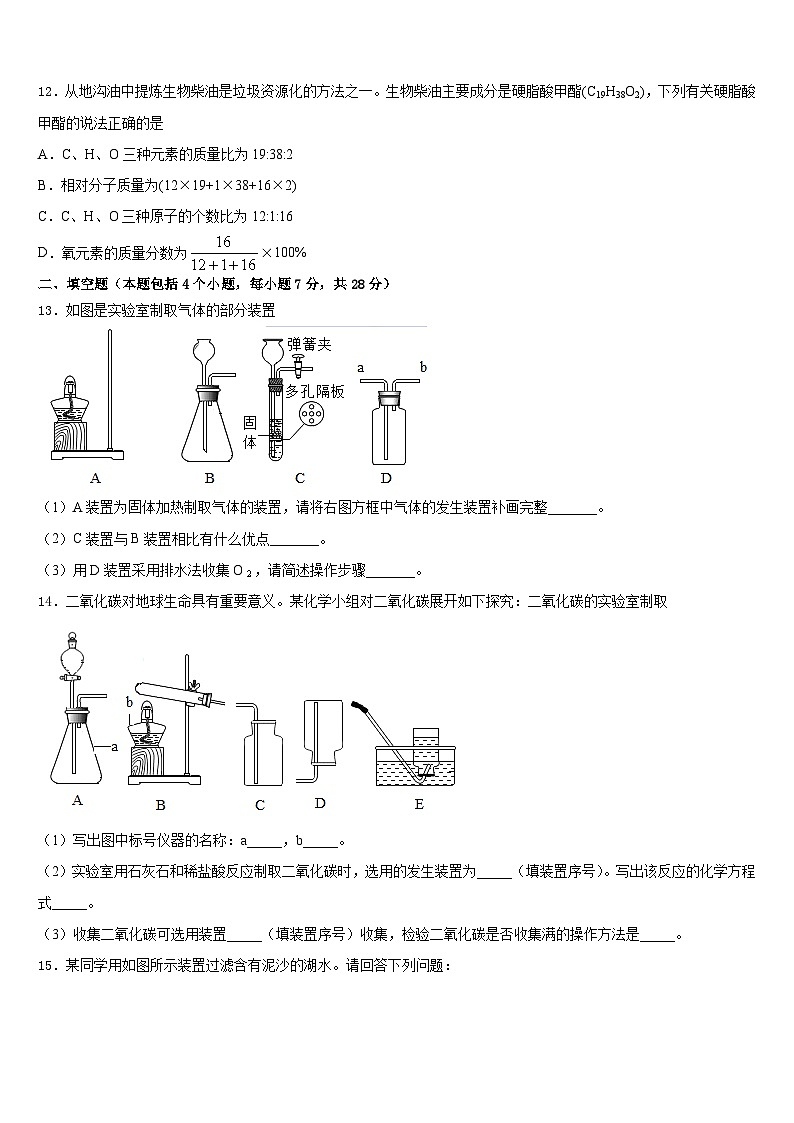 山东省济南市名校2023-2024学年九上化学期末达标检测试题含答案03