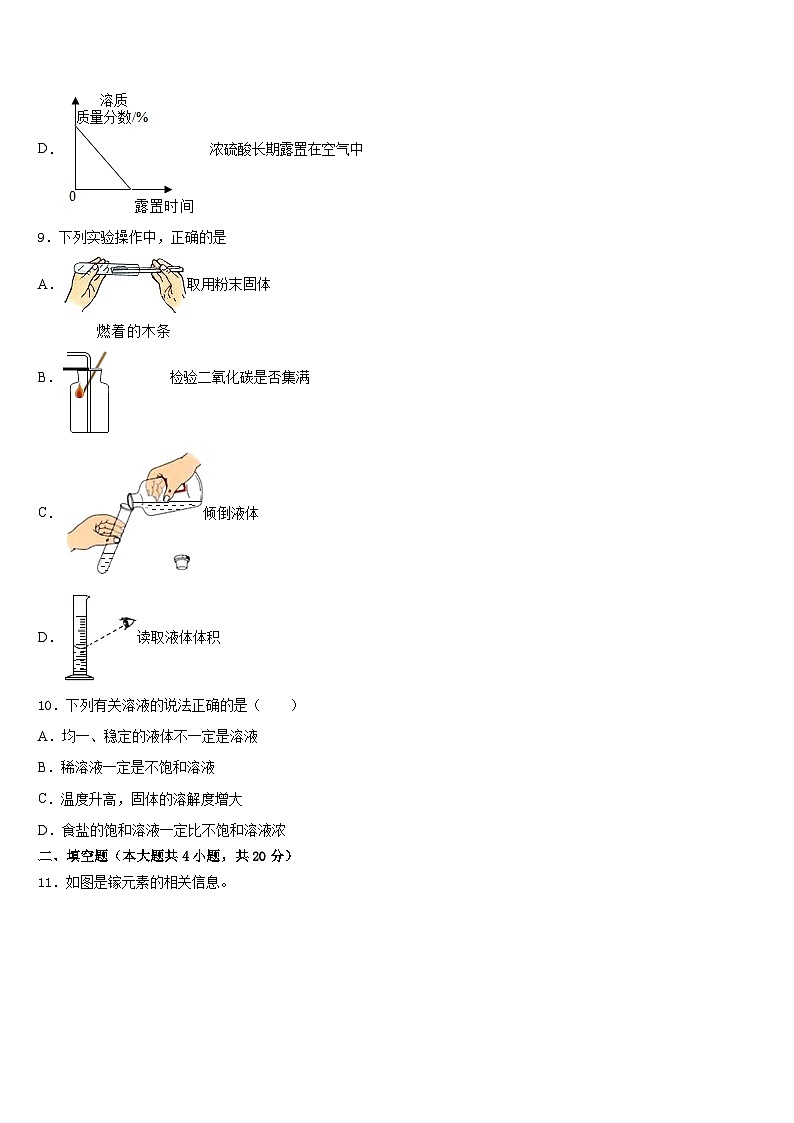 山东省济南市平阴县2023-2024学年化学九年级第一学期期末教学质量检测试题含答案第3页