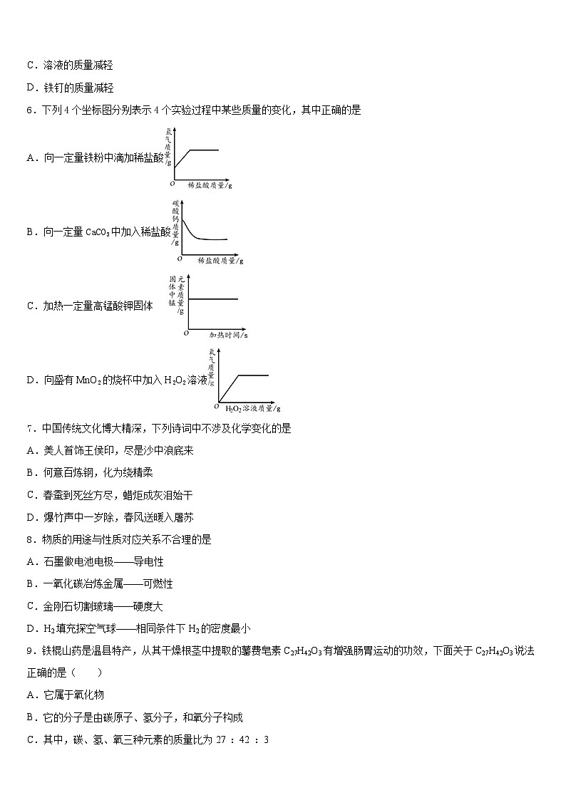 山东省济南市实验中学2023-2024学年九上化学期末达标检测模拟试题含答案02