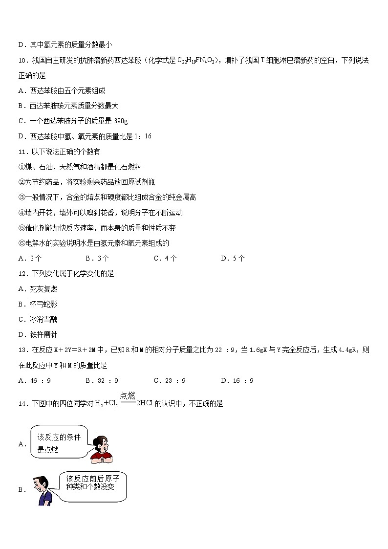 山东省济南市实验中学2023-2024学年九上化学期末达标检测模拟试题含答案03