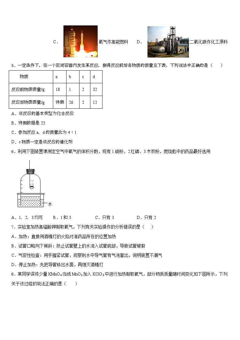 山东省济南市市中学区2023-2024学年化学九年级第一学期期末达标检测模拟试题含答案02