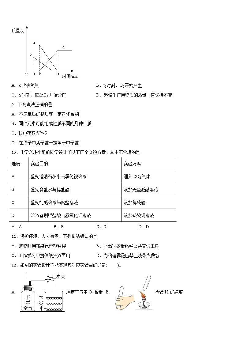 山东省济南市市中学区2023-2024学年化学九年级第一学期期末达标检测模拟试题含答案03