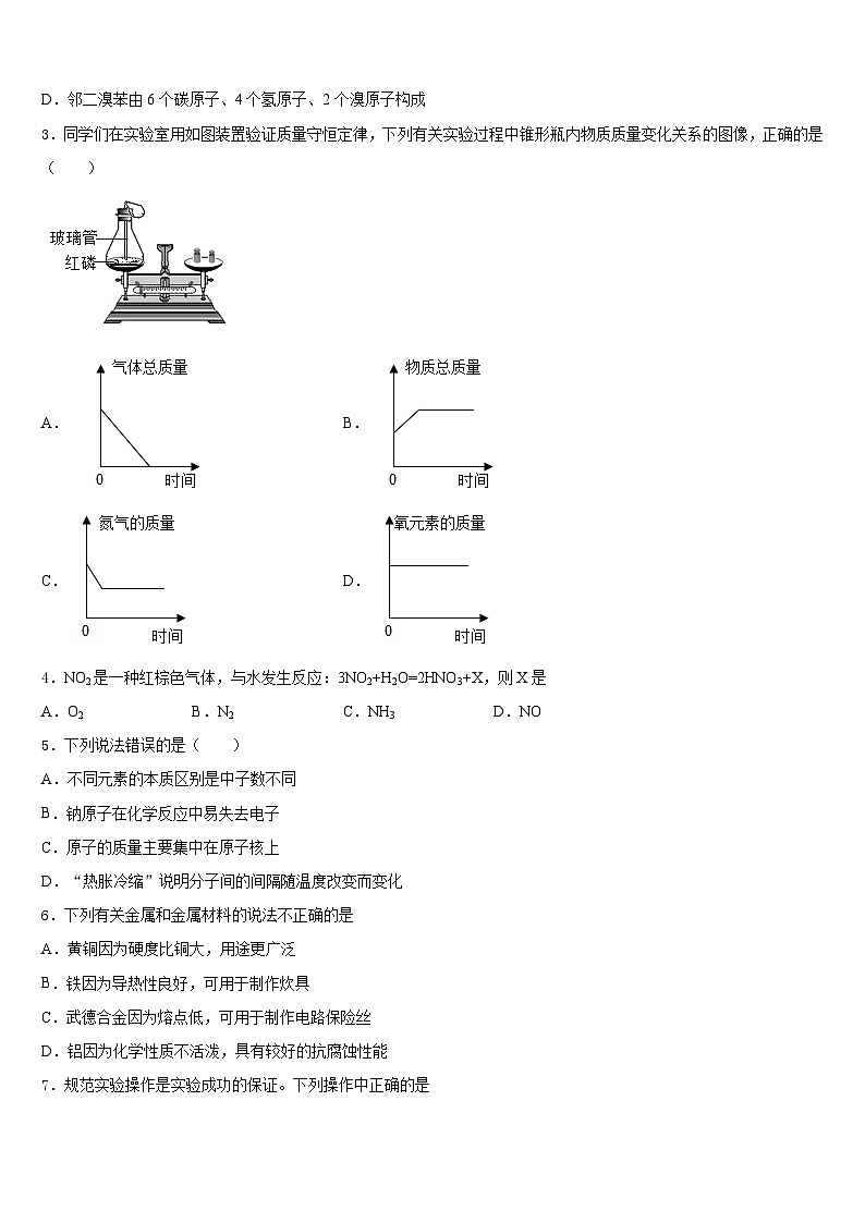 山东省济南市市中学区五校联考2023-2024学年九年级化学第一学期期末复习检测模拟试题含答案第2页