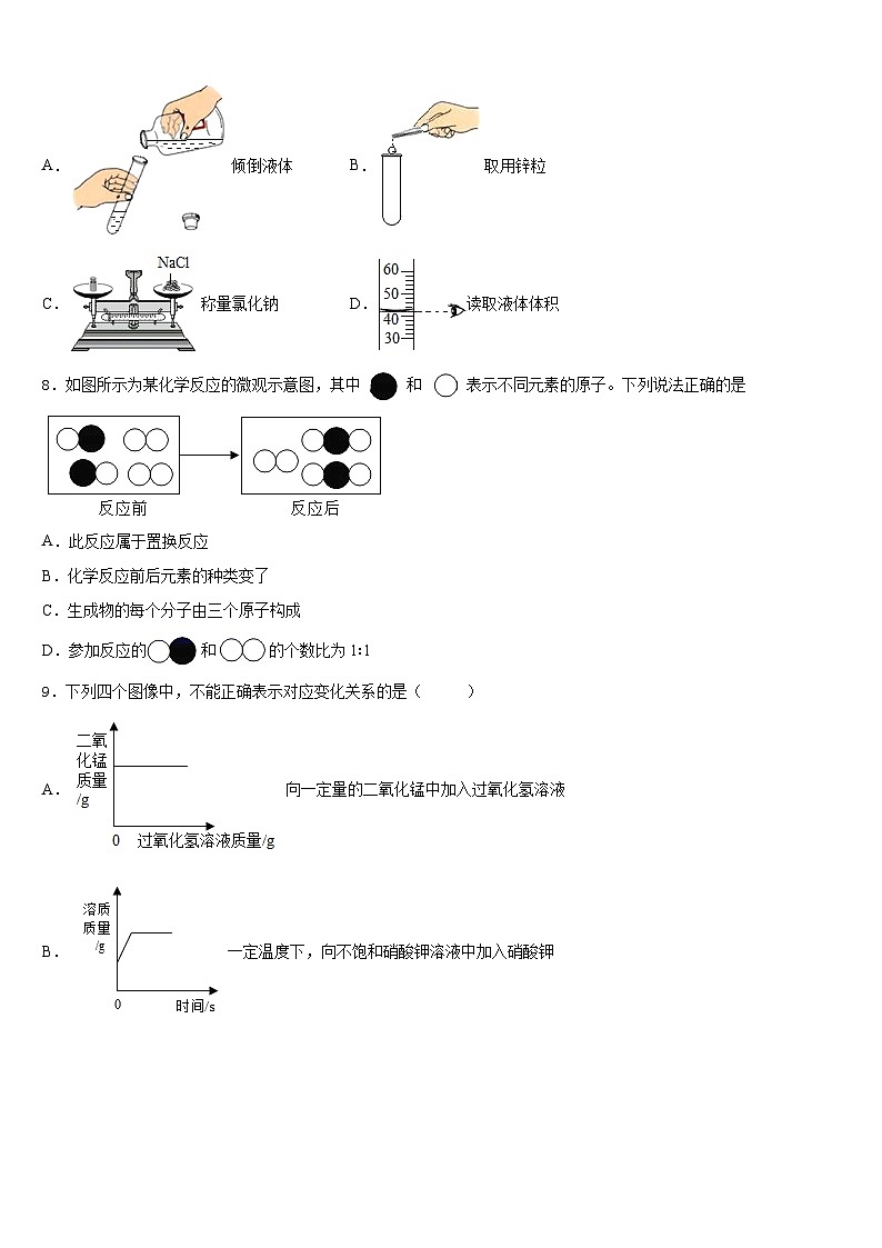 山东省济南市市中学区五校联考2023-2024学年九年级化学第一学期期末复习检测模拟试题含答案第3页