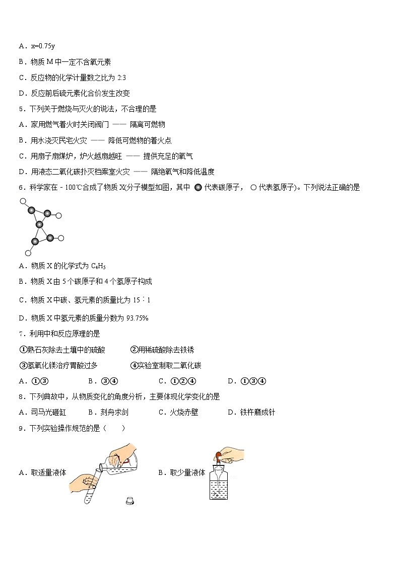 山东省济南市市中学区育英中学2023-2024学年化学九上期末达标检测模拟试题含答案第2页