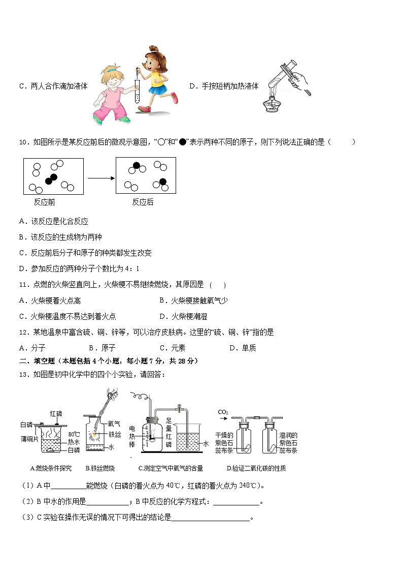 山东省济南市市中学区育英中学2023-2024学年化学九上期末达标检测模拟试题含答案第3页