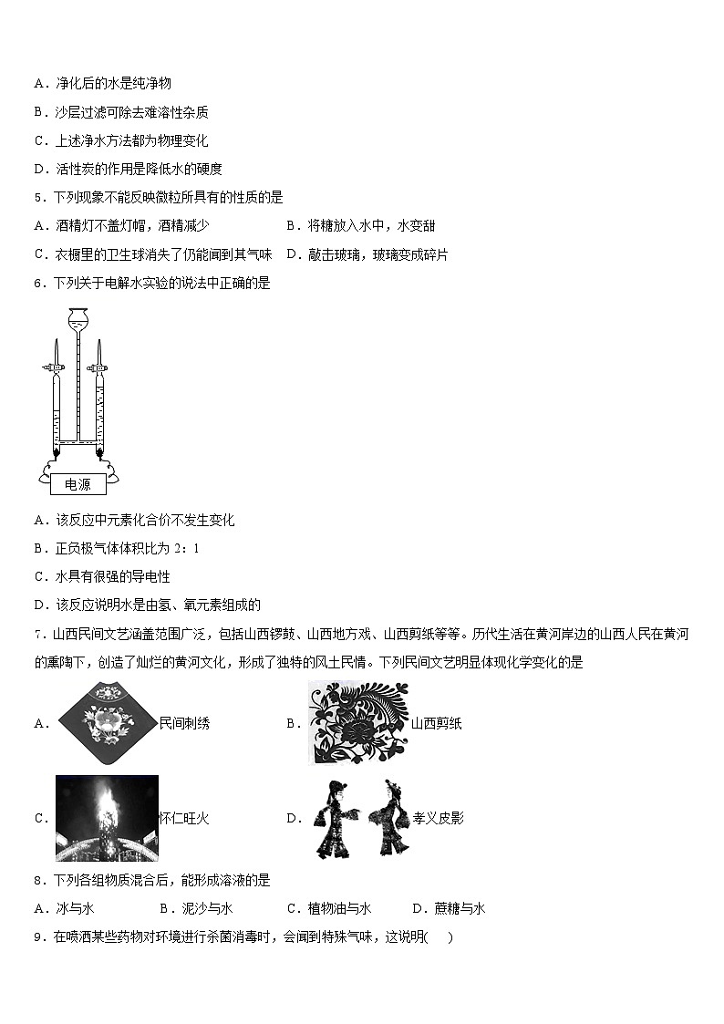 山东省济南市天桥区2023-2024学年化学九上期末质量检测模拟试题含答案第2页