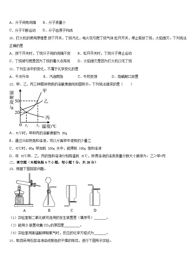 山东省济南市天桥区2023-2024学年化学九上期末质量检测模拟试题含答案第3页