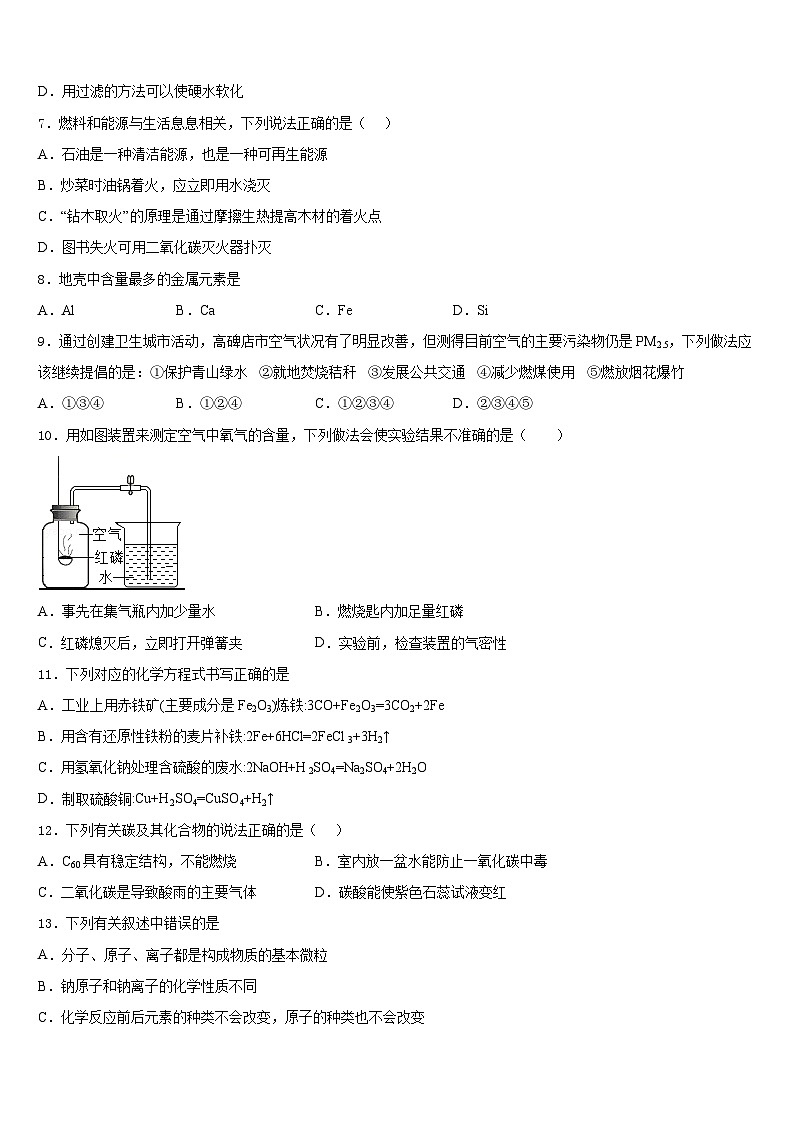 山东省济南市玉皇庙中学2023-2024学年九年级化学第一学期期末质量检测试题含答案第2页