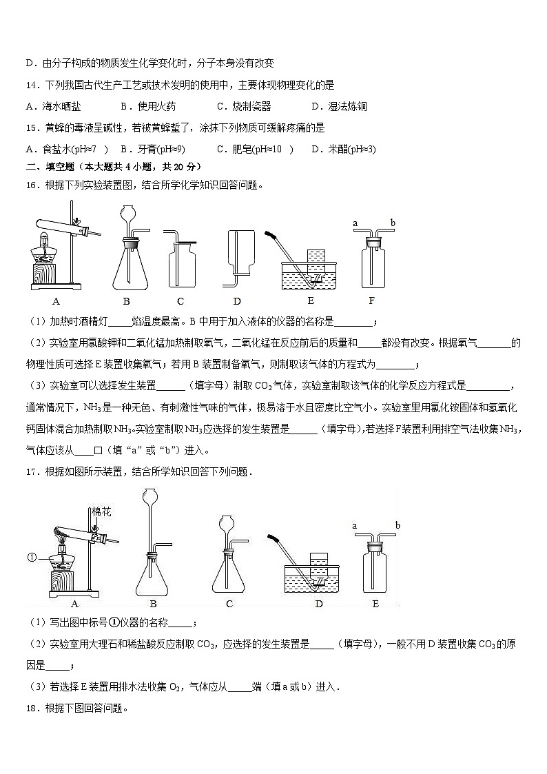 山东省济南市玉皇庙中学2023-2024学年九年级化学第一学期期末质量检测试题含答案第3页