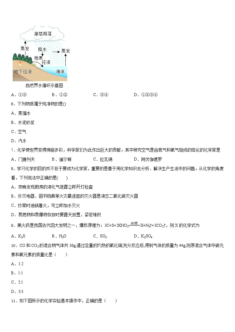 山东省济南市重点中学2023-2024学年化学九年级第一学期期末质量检测试题含答案第3页