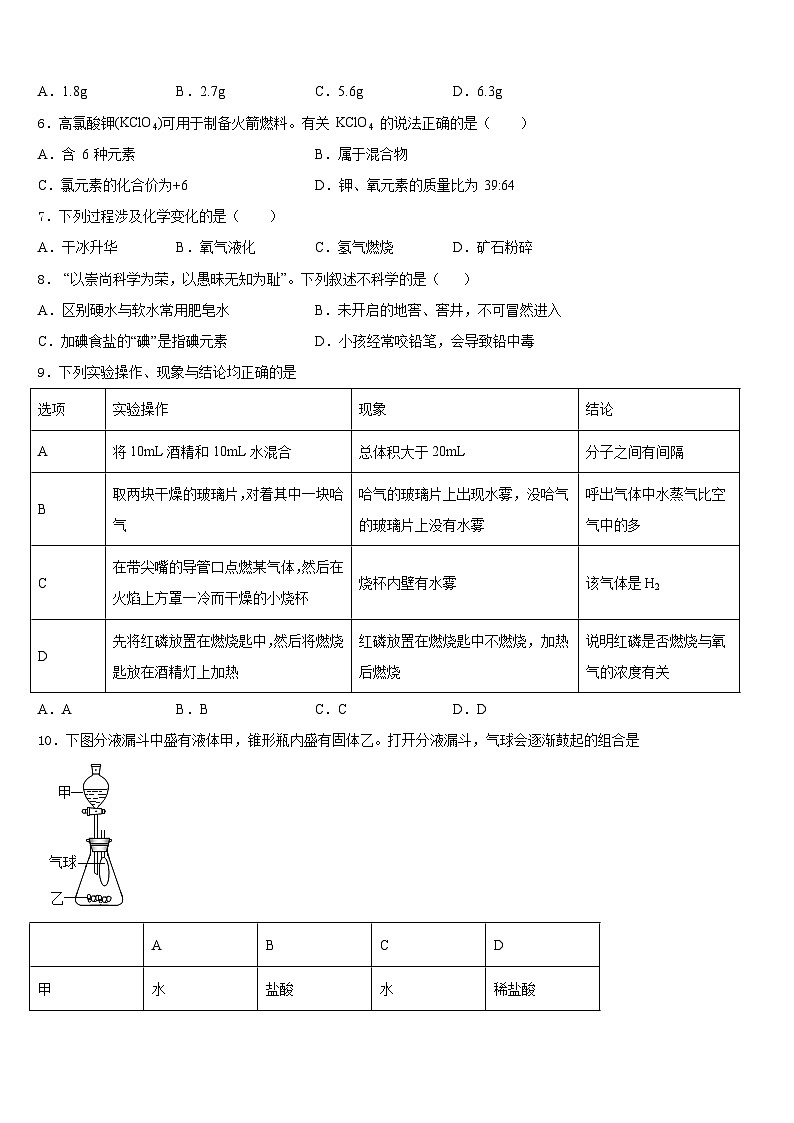 山东省济南天桥区四校联考2023-2024学年九年级化学第一学期期末教学质量检测试题含答案第2页