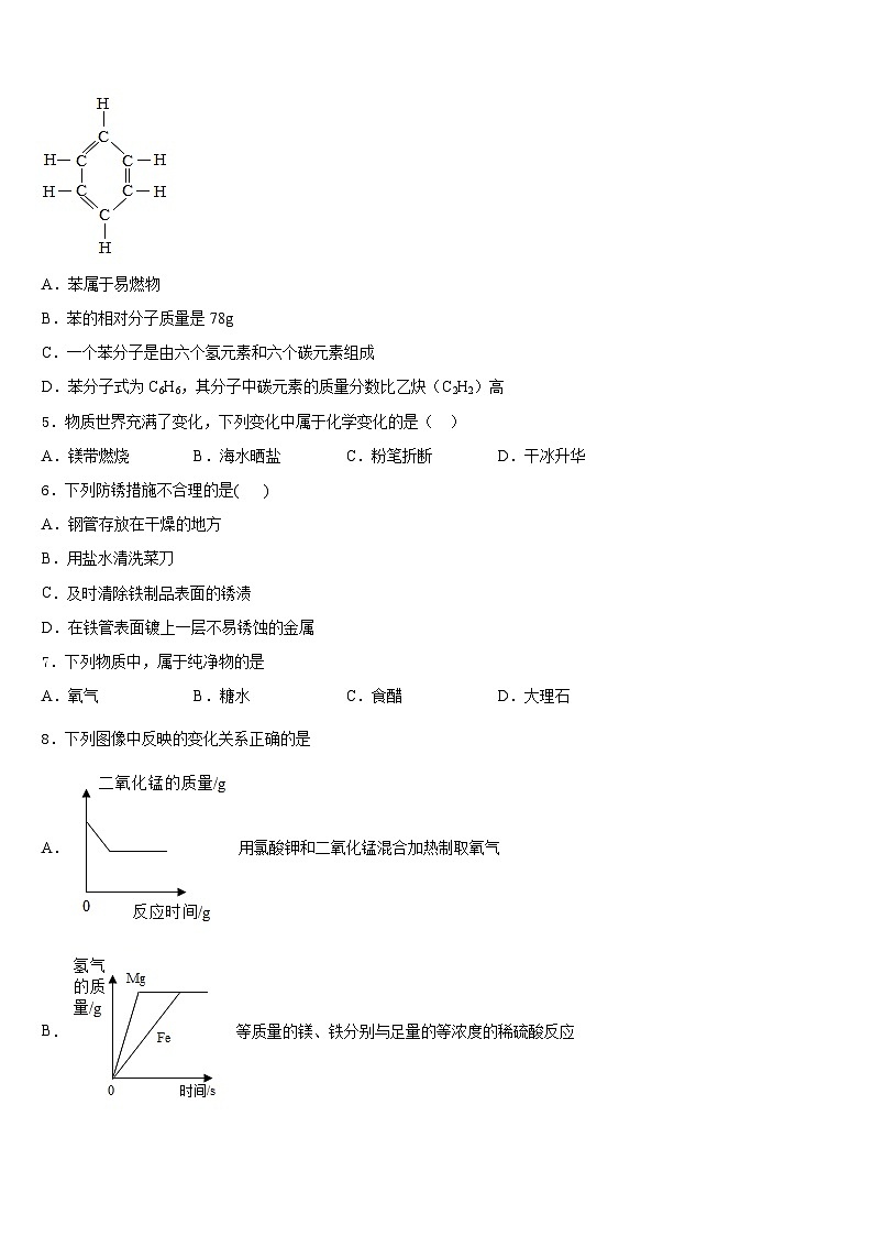 山东省梁山县2023-2024学年化学九上期末调研试题含答案02