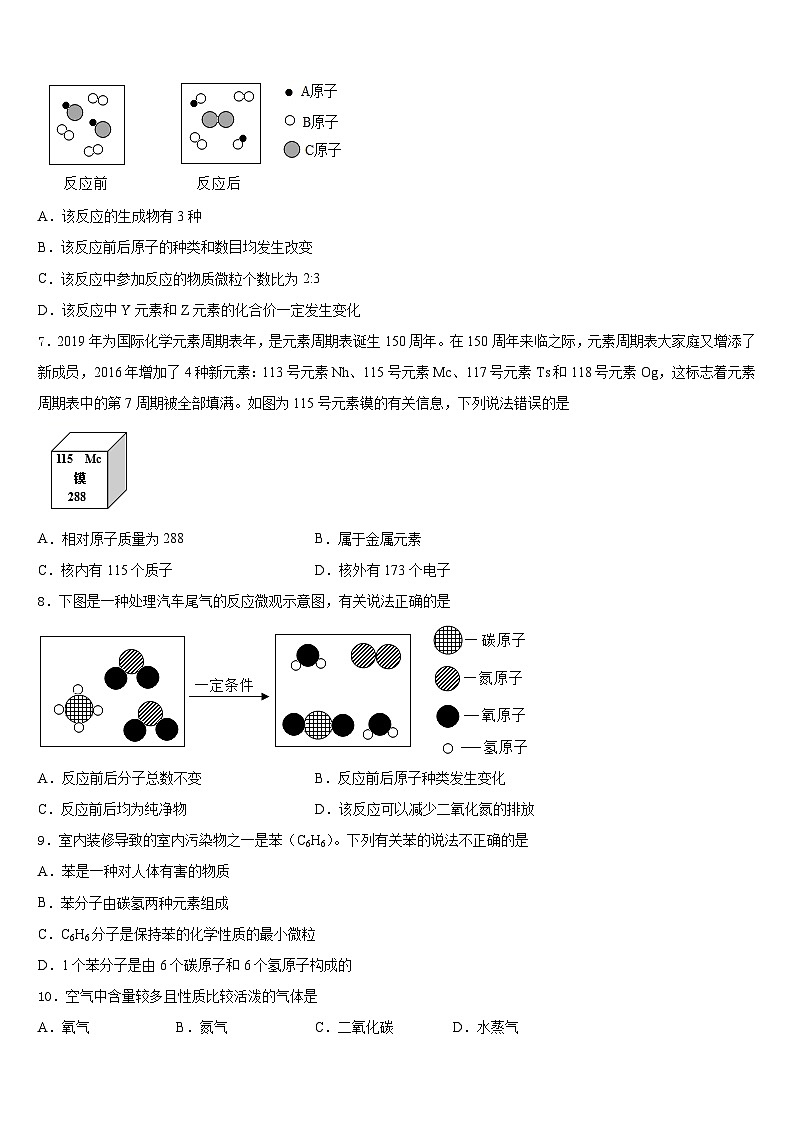 山东省日照实验中学2023-2024学年化学九年级第一学期期末考试模拟试题含答案第2页
