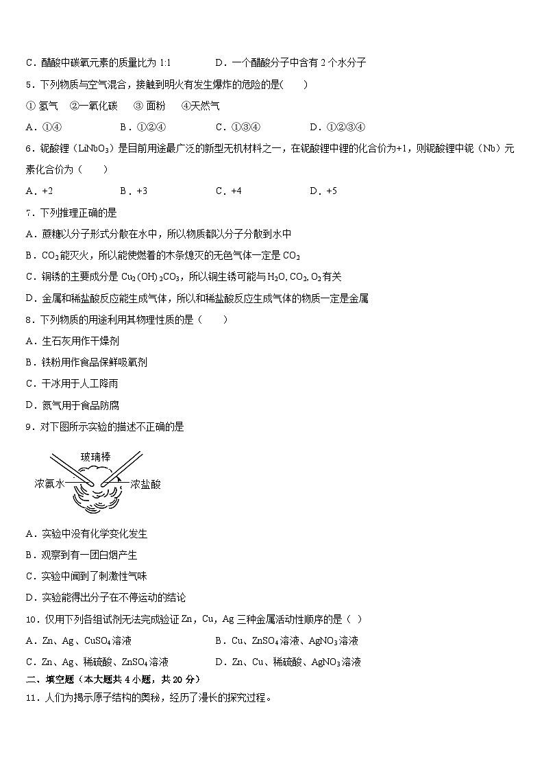 山东省日照市宁波路学校2023-2024学年九年级化学第一学期期末教学质量检测模拟试题含答案第2页