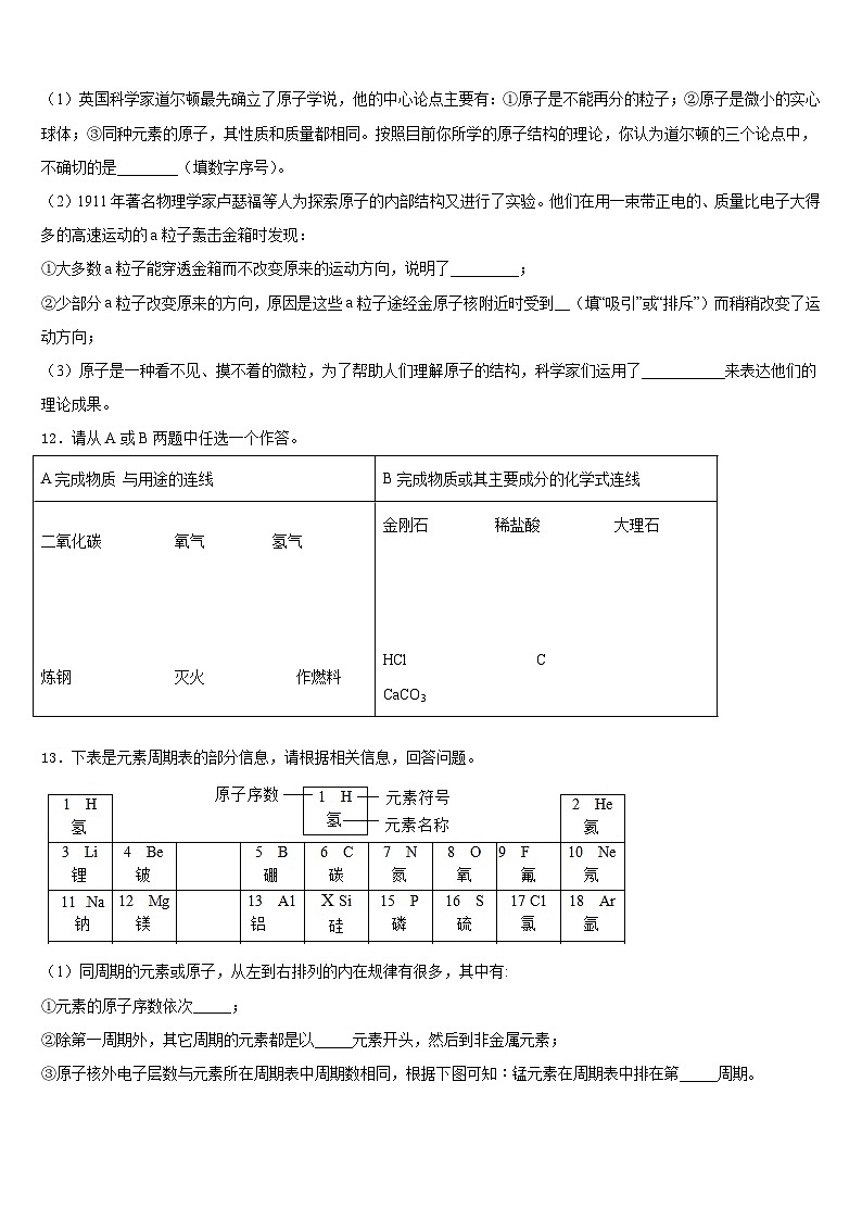山东省日照市宁波路学校2023-2024学年九年级化学第一学期期末教学质量检测模拟试题含答案第3页
