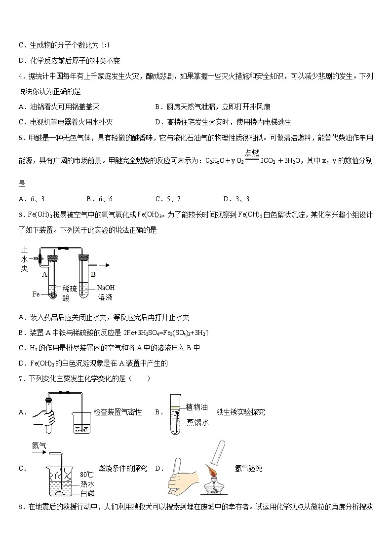 山东省日照市实验二中学2023-2024学年九年级化学第一学期期末调研试题含答案第2页