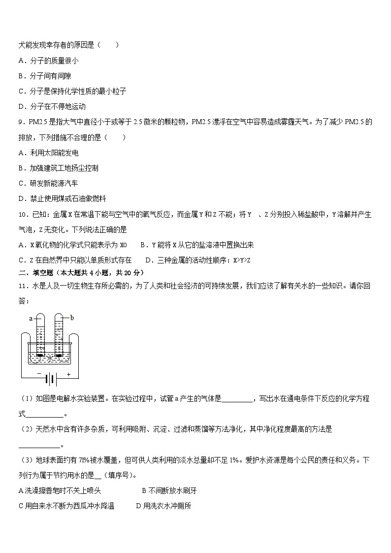 山东省日照市实验二中学2023-2024学年九年级化学第一学期期末调研试题含答案第3页