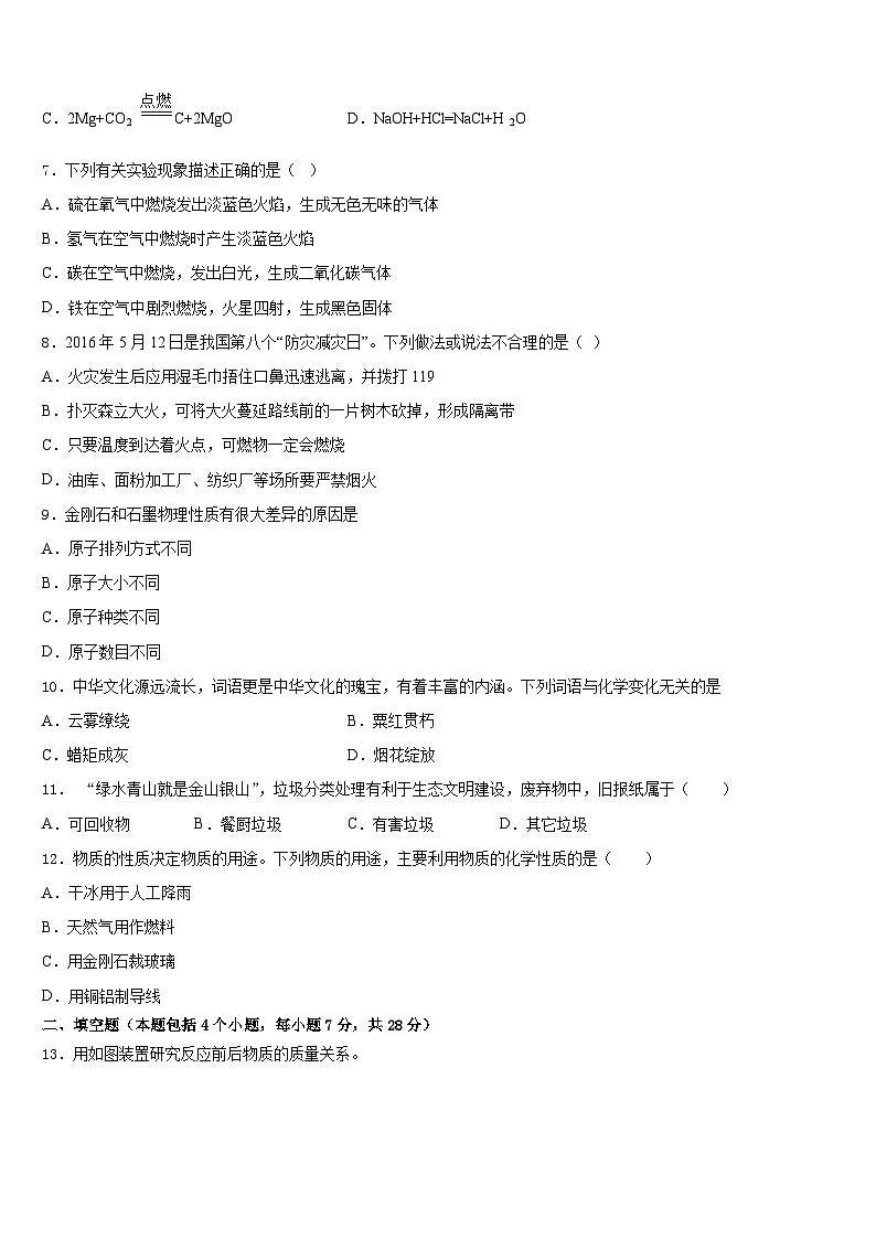 山东省日照市新营中学2023-2024学年九上化学期末考试模拟试题含答案第2页