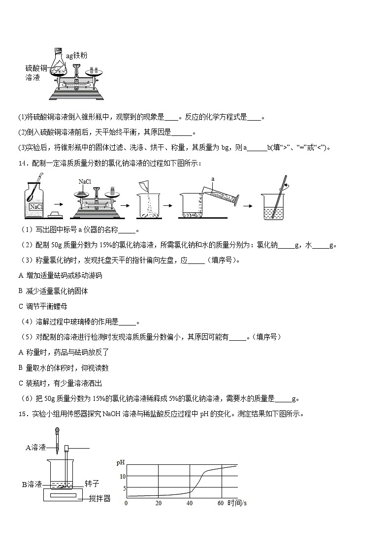 山东省日照市新营中学2023-2024学年九上化学期末考试模拟试题含答案第3页
