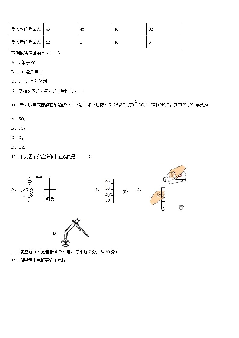 山东省日照于里中学2023-2024学年化学九年级第一学期期末复习检测模拟试题含答案第3页
