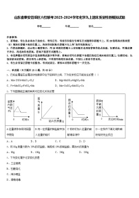 山东省泰安岱岳区六校联考2023-2024学年化学九上期末质量检测模拟试题含答案