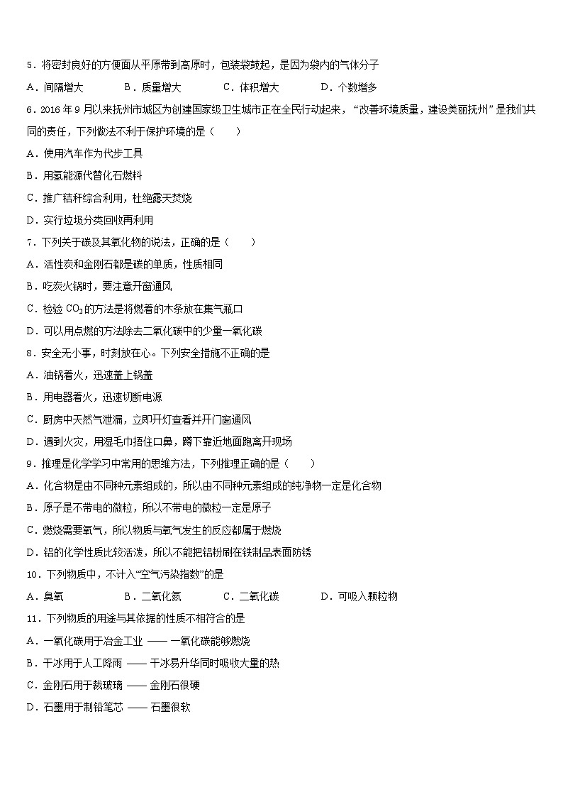 山东省泰安岱岳区六校联考2023-2024学年化学九上期末质量检测模拟试题含答案02