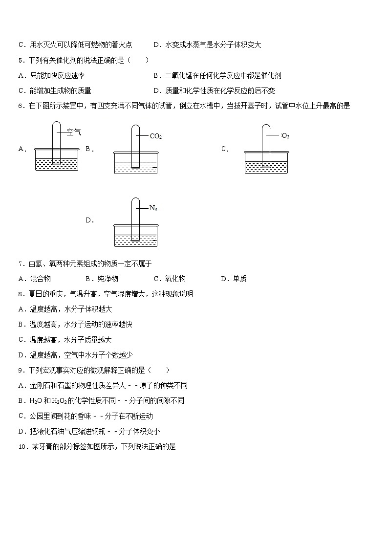 山东省泰安第十中学2023-2024学年化学九年级第一学期期末统考模拟试题含答案02