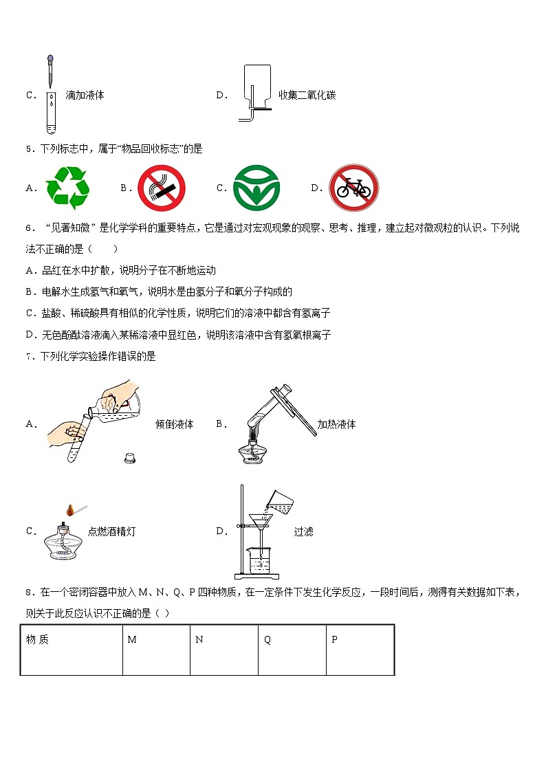 山东省泰安市2023-2024学年九上化学期末经典试题含答案第2页