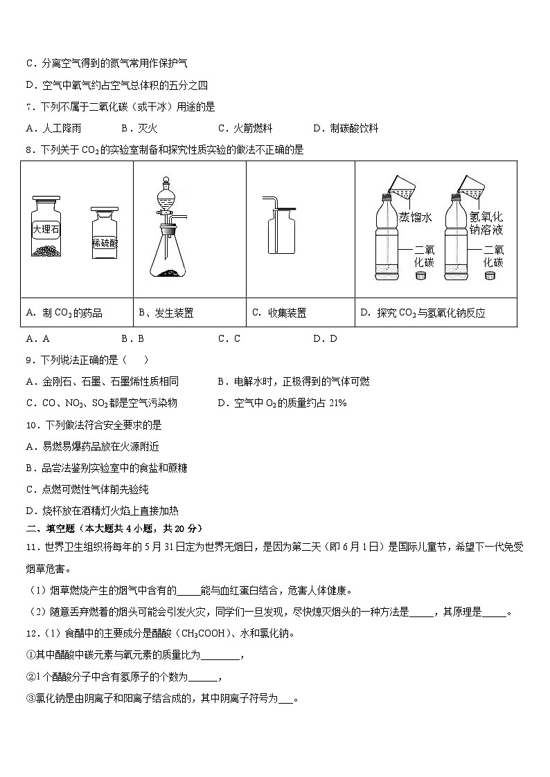 山东省泰安市大津口中学2023-2024学年九年级化学第一学期期末经典模拟试题含答案第2页