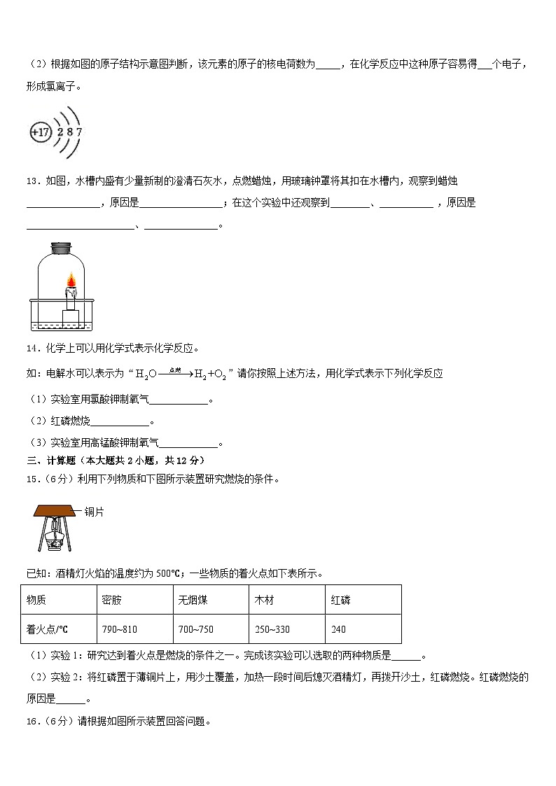 山东省泰安市大津口中学2023-2024学年九年级化学第一学期期末经典模拟试题含答案第3页