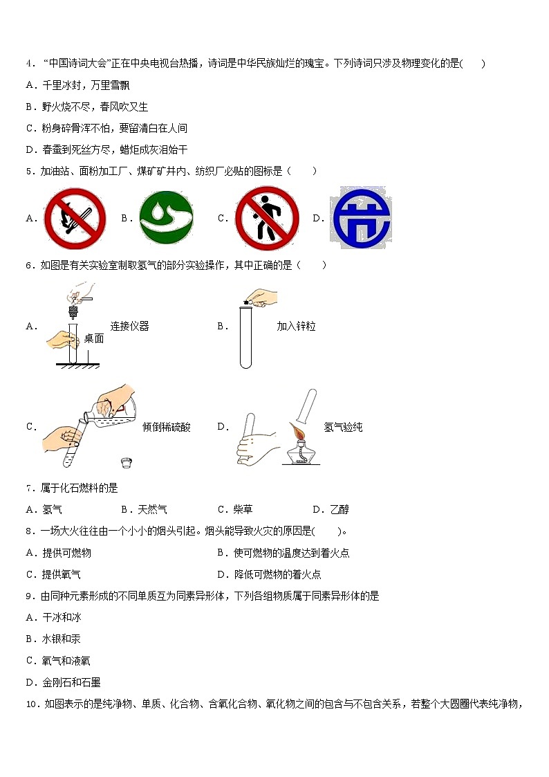 山东省泰安市东平县2023-2024学年九年级化学第一学期期末联考模拟试题含答案第2页