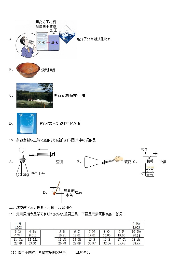 山东省泰安市肥城市2023-2024学年化学九上期末教学质量检测模拟试题含答案第3页