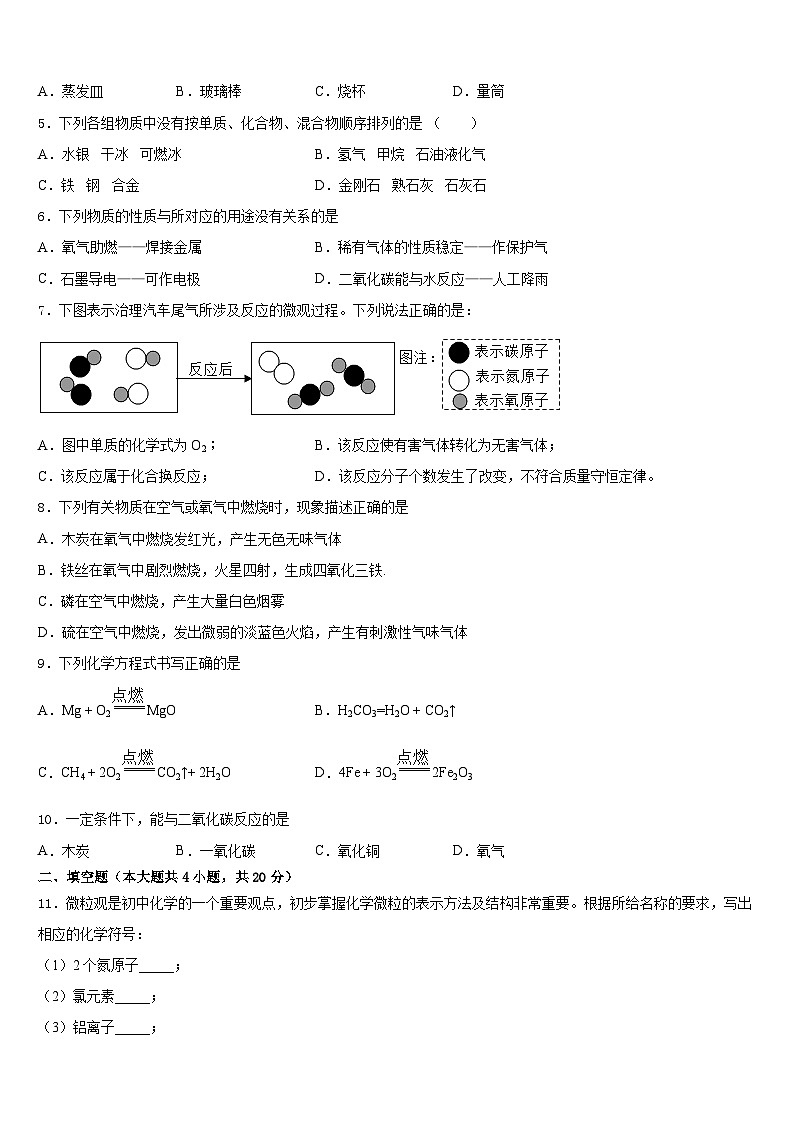 山东省泰安市名校2023-2024学年化学九上期末教学质量检测试题含答案第2页