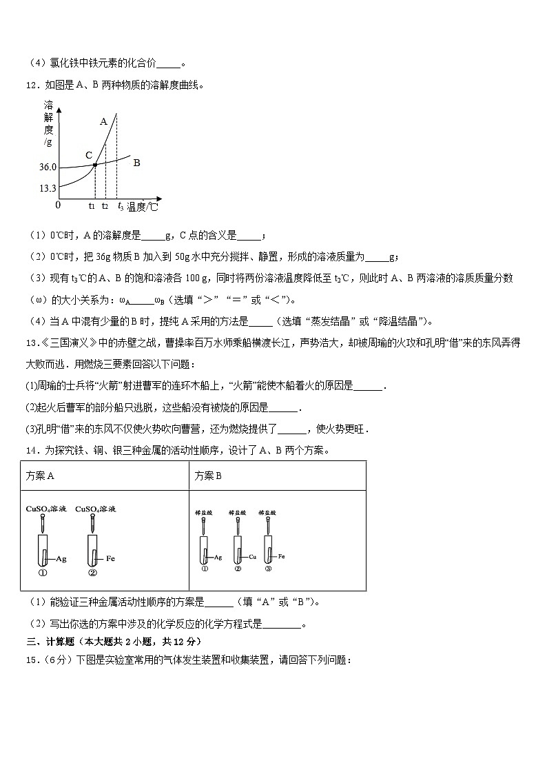 山东省泰安市名校2023-2024学年化学九上期末教学质量检测试题含答案第3页