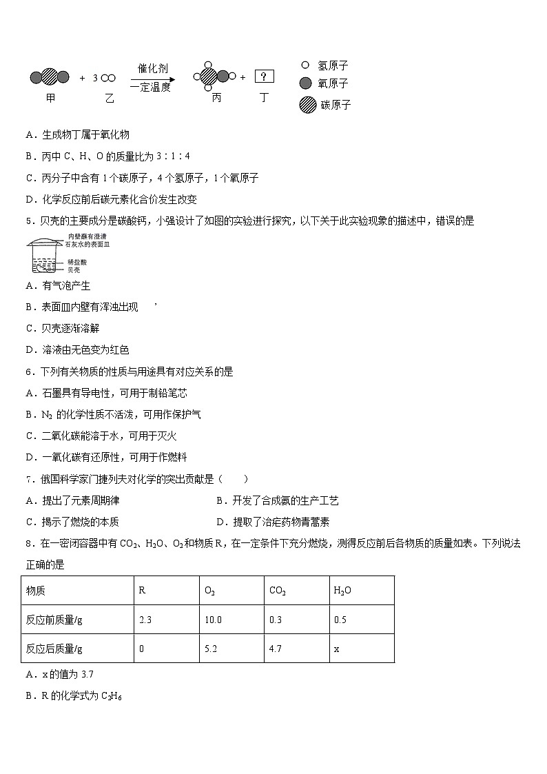山东省泰安市南关中学2023-2024学年九年级化学第一学期期末质量跟踪监视试题含答案第2页