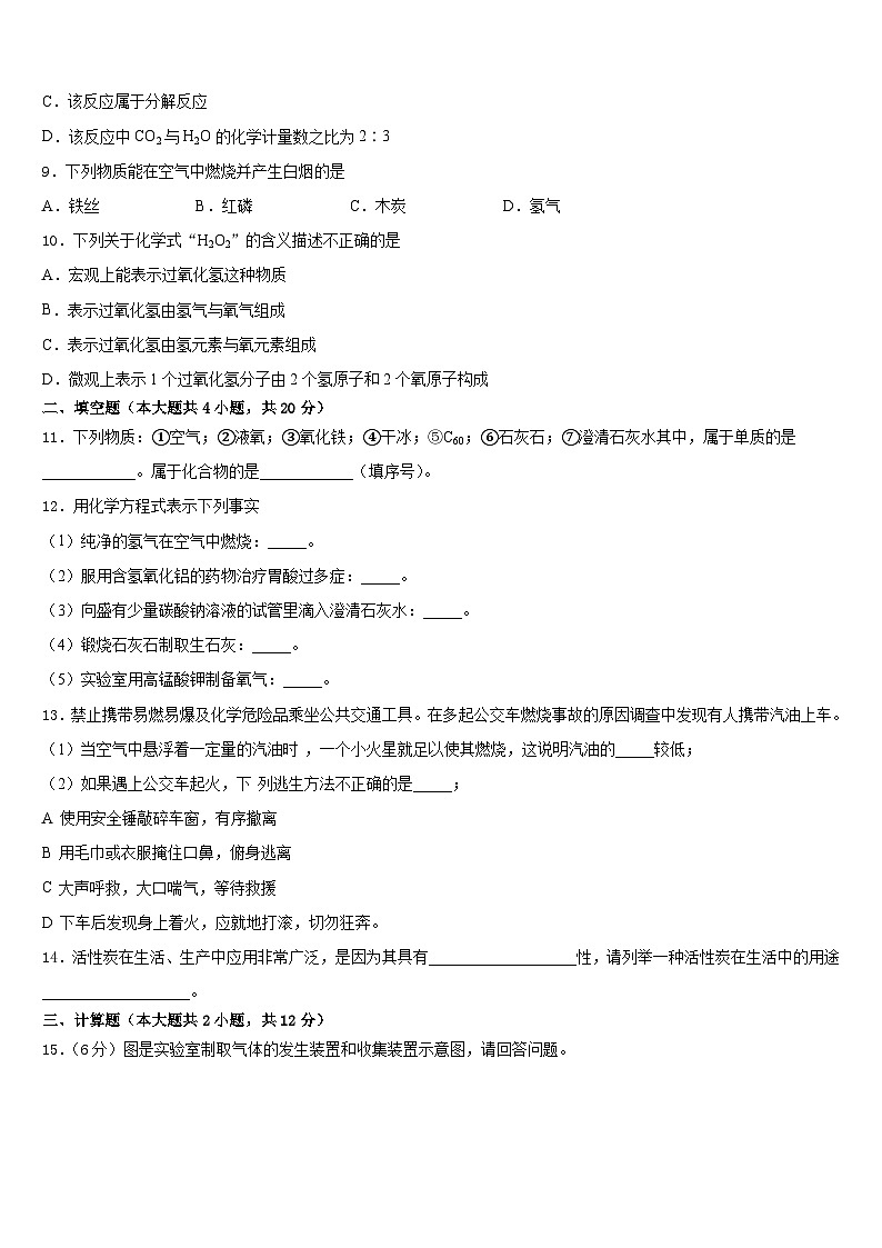山东省泰安市南关中学2023-2024学年九年级化学第一学期期末质量跟踪监视试题含答案第3页