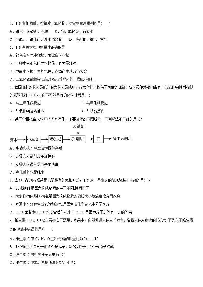 山东省泰安市泰山区2023-2024学年化学九上期末联考模拟试题含答案第2页