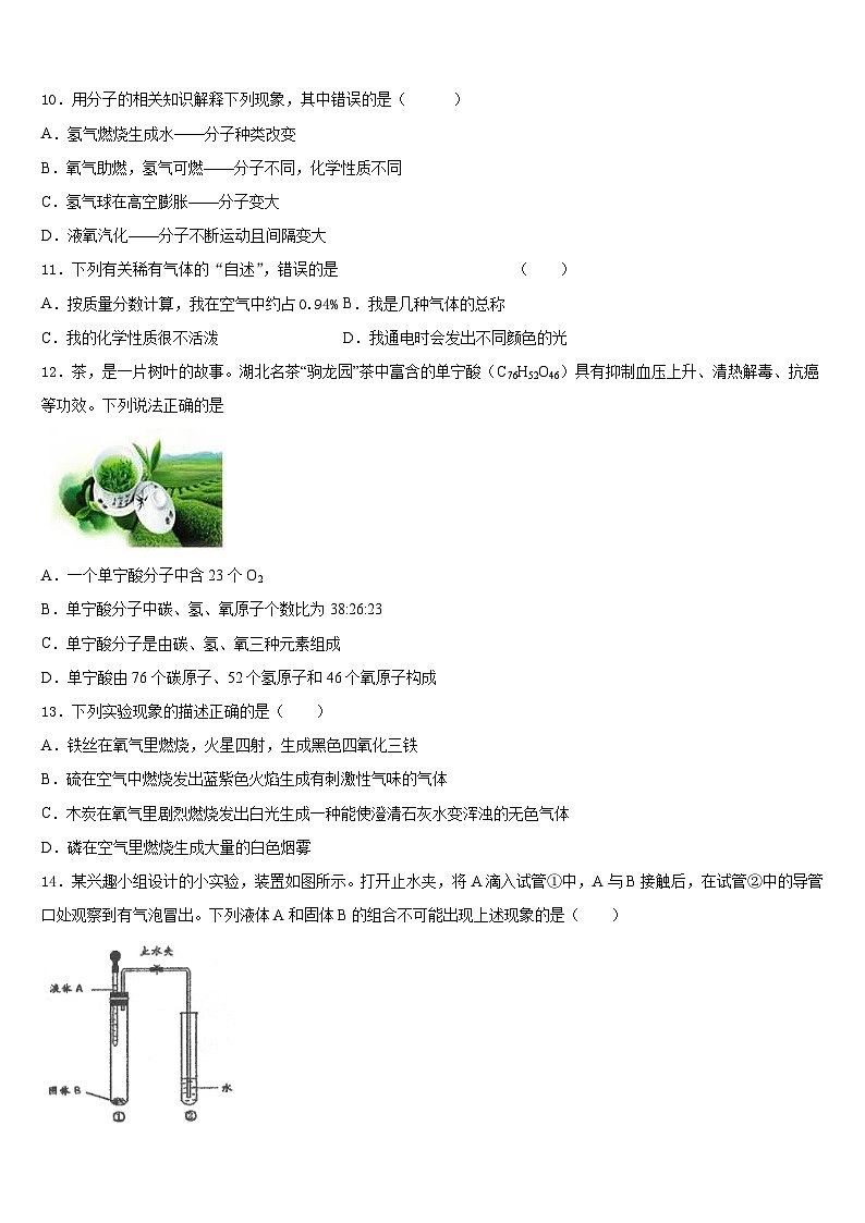 山东省泰安市泰山区2023-2024学年化学九上期末联考模拟试题含答案第3页