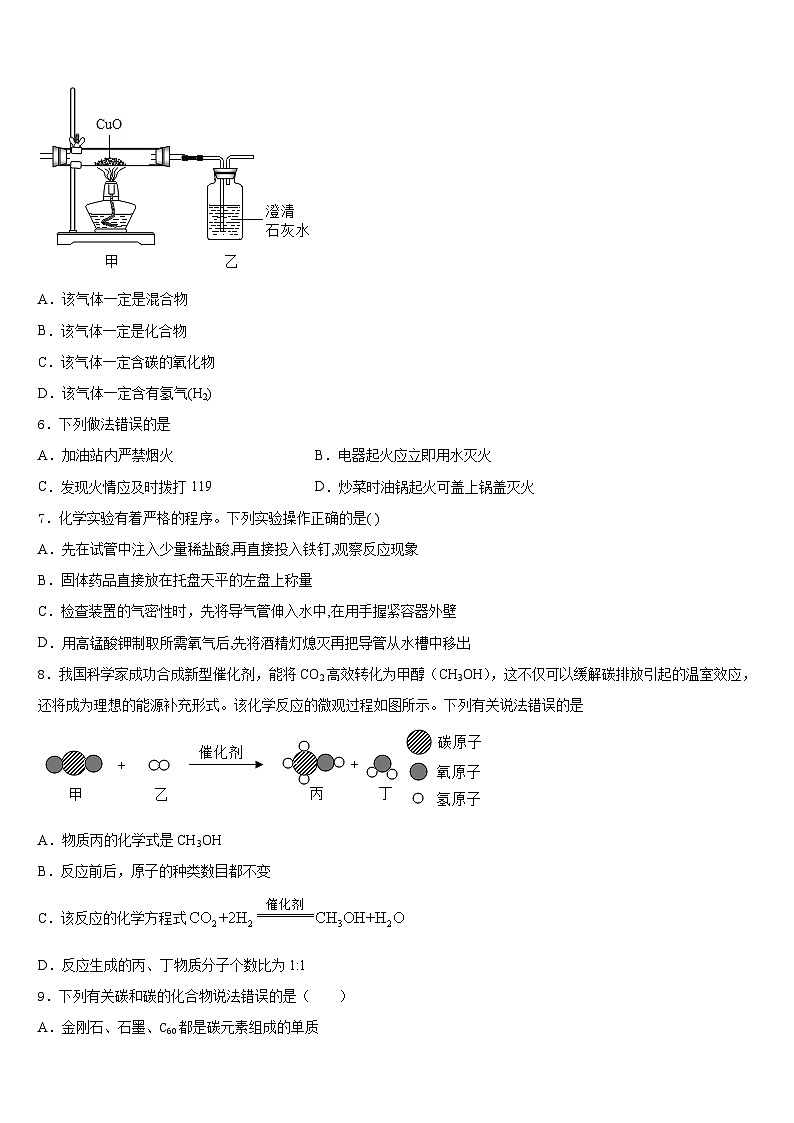 山东省泰安市新城实验中学2023-2024学年化学九上期末检测模拟试题含答案02