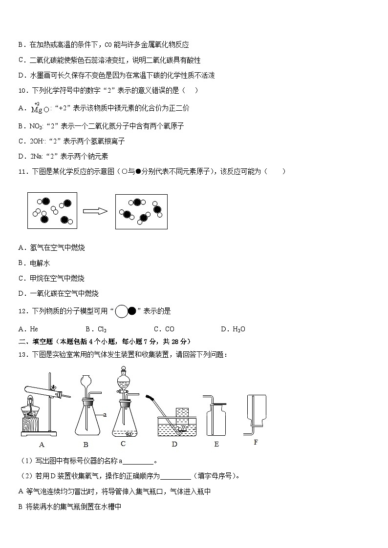 山东省泰安市新城实验中学2023-2024学年化学九上期末检测模拟试题含答案03