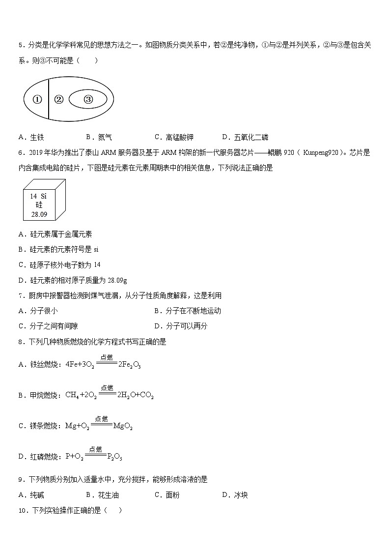 山东省泰安市新城实验中学2023-2024学年九年级化学第一学期期末统考模拟试题含答案第2页