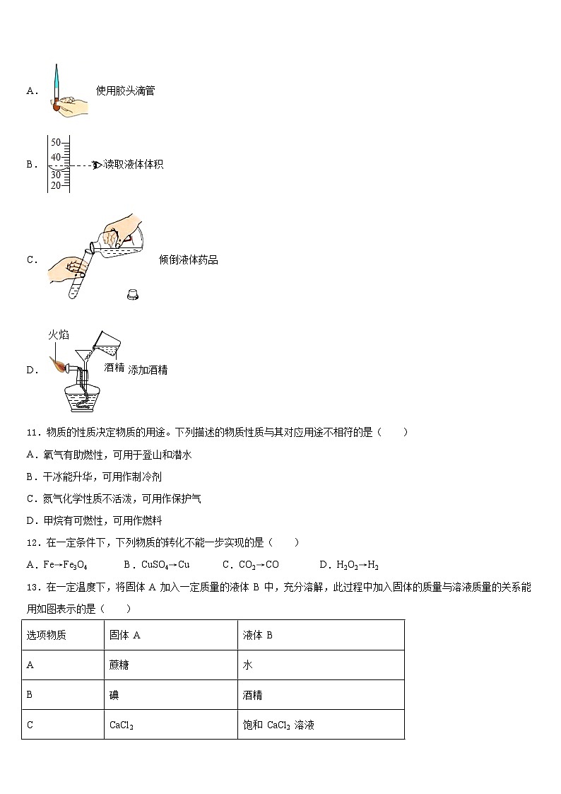 山东省泰安市新城实验中学2023-2024学年九年级化学第一学期期末统考模拟试题含答案第3页
