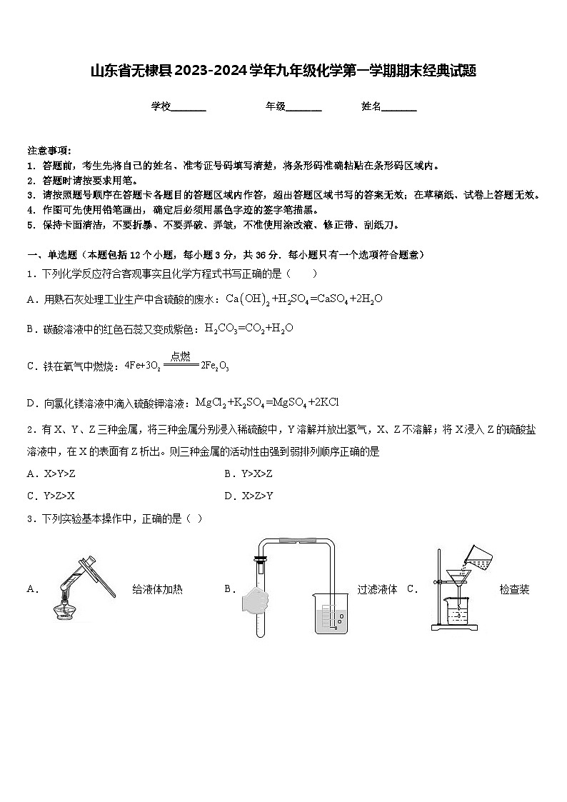 山东省无棣县2023-2024学年九年级化学第一学期期末经典试题含答案01