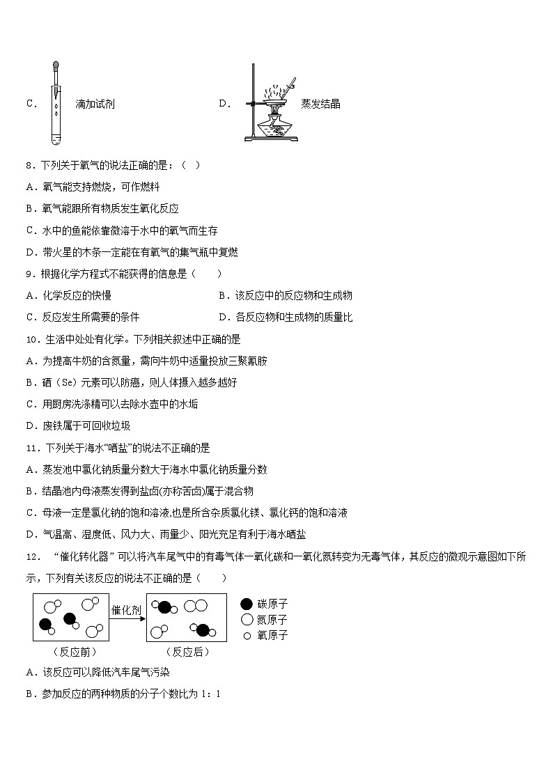 山东省无棣县2023-2024学年九年级化学第一学期期末经典试题含答案03