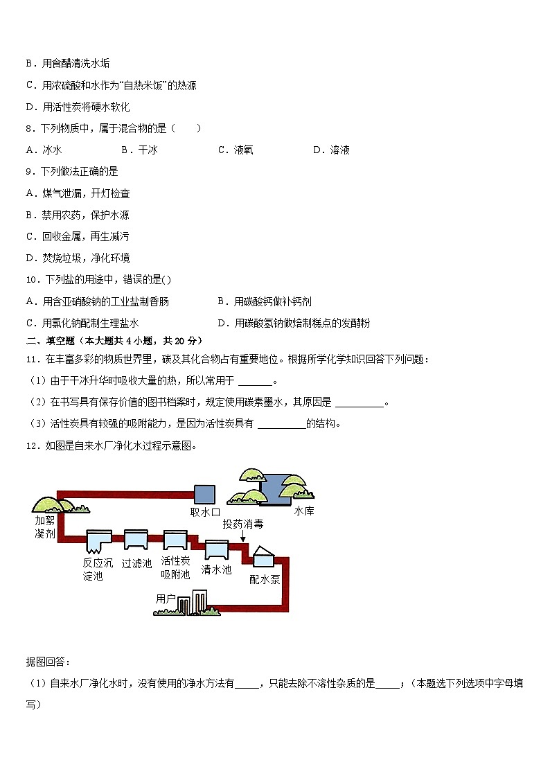 山东省武城县2023-2024学年化学九年级第一学期期末学业质量监测模拟试题含答案第2页