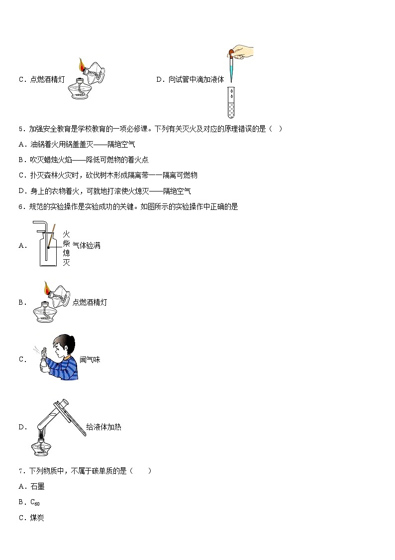 山东省武城县实验中学2023-2024学年化学九上期末联考试题含答案第2页